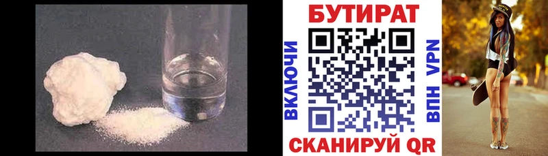 БУТИРАТ бутик  Невель 